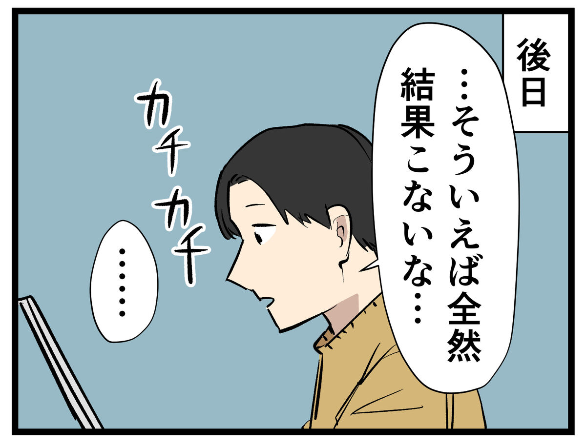 そういえば全然結果こないな