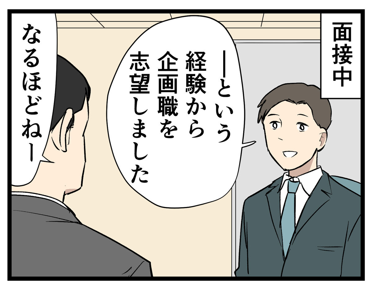 面接中　企画職を希望しました　なるほどねー