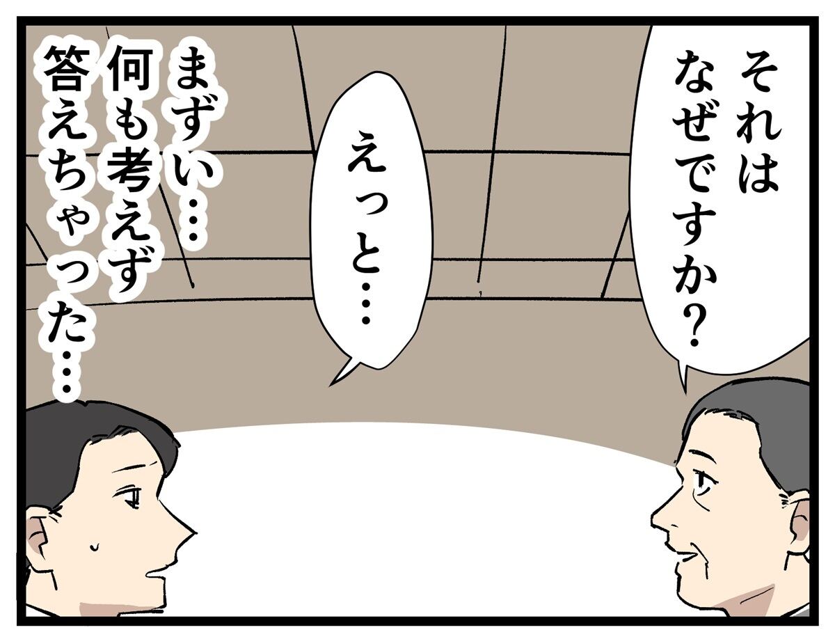 それはなぜですか？　えっと　　まずい何も考えず答えちゃった