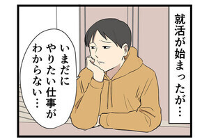 就活でやらかした話 第3回 【漫画】就活の軸、「やりたいこと」が見つからないと思っていたら……