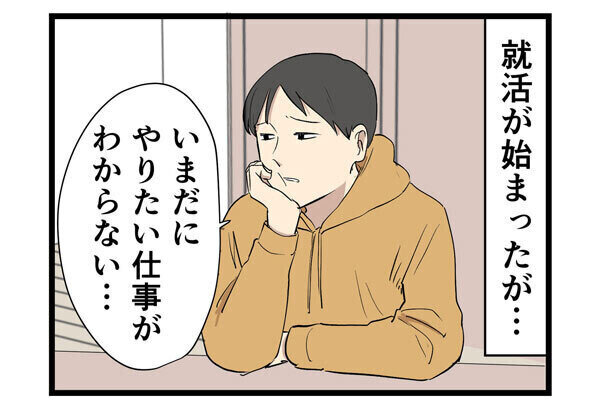 就活でやらかした話 第3回 【漫画】就活の軸、「やりたいこと」が見つからないと思っていたら……