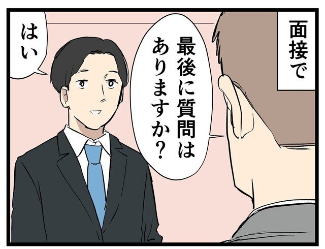 就活でやらかした話 第31回 【漫画】面接官の目が死んでる……最後に「社員のウソ」を見破った、学生の質問