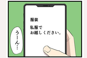 就活でやらかした話 第7回 【漫画】就活で「スーツじゃない」時の判断→だいぶつらかった