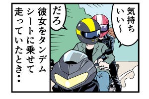 バイク乗りがやらかした話 第18回 【漫画】彼女をバイクの後ろに乗せるのは「マジでやめとけ」と思った