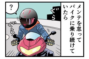 バイク乗りがやらかした話 第54回 【漫画】バイクの整備はマメにしようと心に誓う