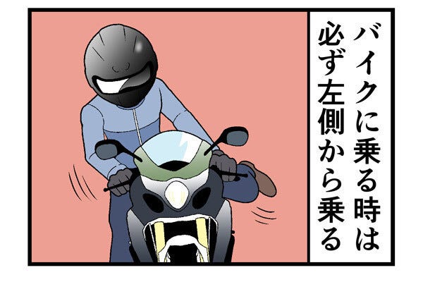 バイク乗りがやらかした話 第65回 【漫画】バイクに乗る時の「自分だけのジンクス」を破ったら……
