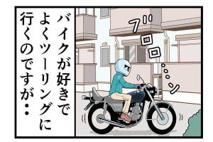 バイク乗りがやらかした話 第73回 【漫画】バイクは好きだけど、「ある問題」で文字通り頭が痛い……