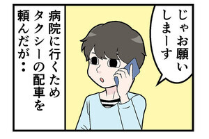 タクシーでやらかした話 第16回 【漫画】電話でタクシーを配車、「遅れている理由」が分かって愕然