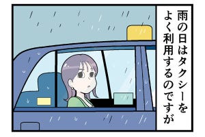 タクシーでやらかした話 第27回 【漫画】雨の日にタクシー、やりがちな失敗