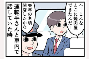 タクシーでやらかした話 第34回 【漫画】タクシーで運転手さんと「いい感じ」で話していたら、いつの間にか地雷を踏んだ