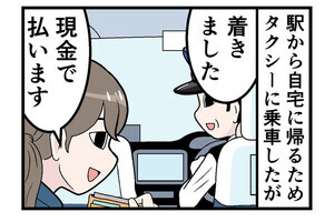 タクシーでやらかした話 第8回 【漫画】タクシーで快適に帰宅するはずが「思いがけず」一回り