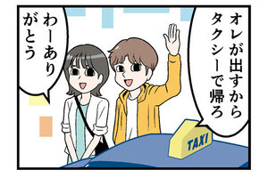 タクシーでやらかした話 第9回 【漫画】彼女との初デート、「思ってたのと違う」