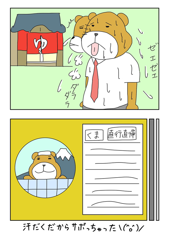 4コマ漫画連載「ビジネスマンのためのダイエット夜食」のワンシーン