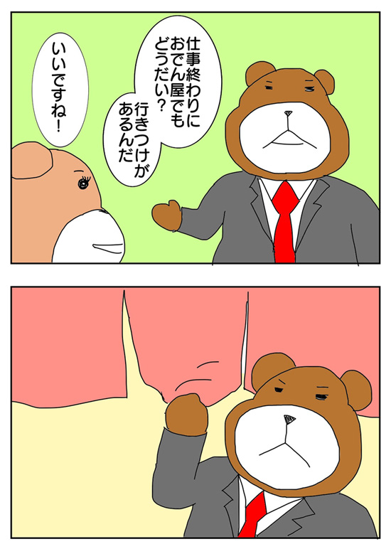 4コマ漫画連載「ビジネスマンのためのダイエット夜食」のワンシーン
