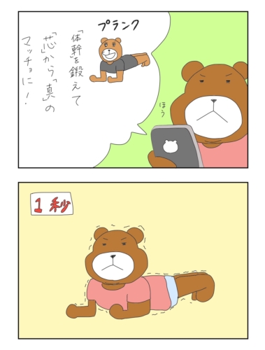 4コマ漫画連載「ビジネスマンのためのダイエット夜食」のワンシーン