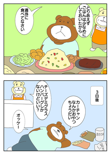 4コマ漫画連載「ビジネスマンのためのダイエット夜食」のワンシーン