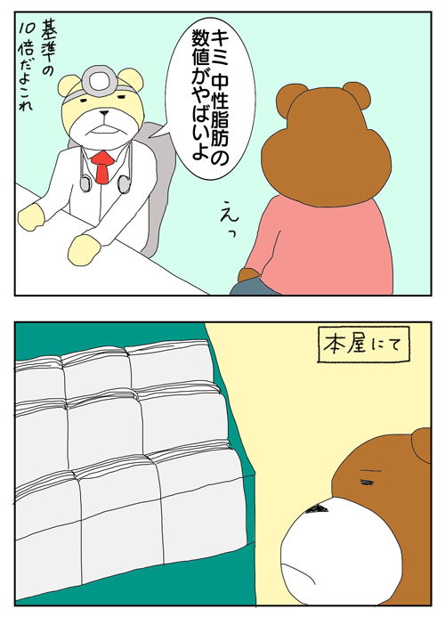 4コマ漫画連載「ビジネスマンのためのダイエット夜食」のワンシーン