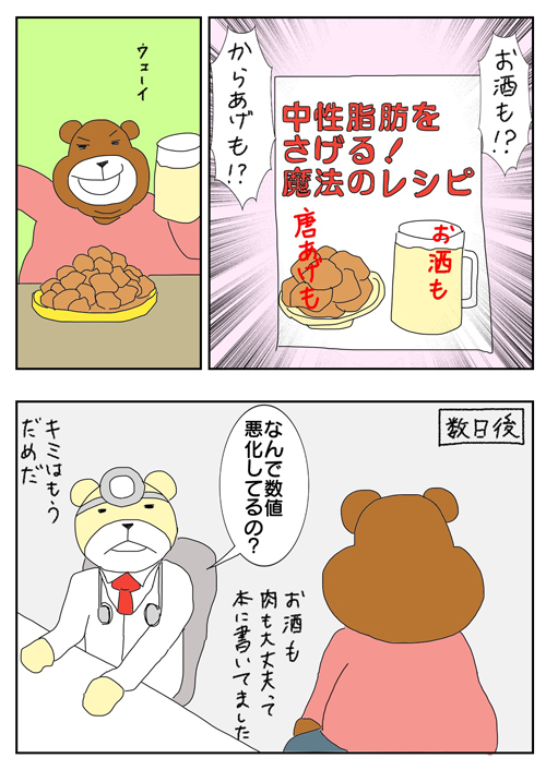 4コマ漫画連載「ビジネスマンのためのダイエット夜食」のワンシーン