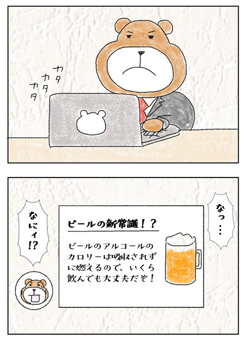 4コマ漫画連載「ビジネスマンのためのダイエット夜食」のワンシーン