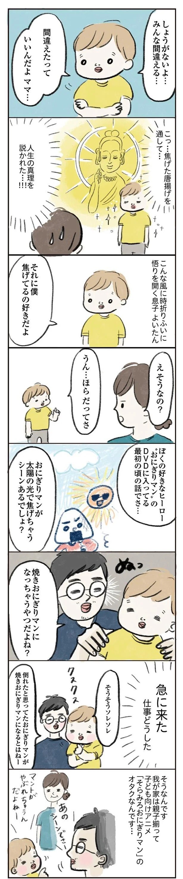 よいたん3歳 ときどき先輩 1 しょうがないよ 唐揚げを焦がした母へ 3歳児よいたんが贈る金言とは 2 マイナビニュース