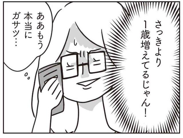 【漫画】ほかの子と、ほかの親と、比べてしまう自分をやめたい 第9回 ガサツな母とウマが合わない