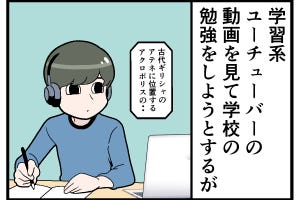 YouTubeあるある 第10回 【漫画】教育系YouTubeで勉強するときの落とし穴