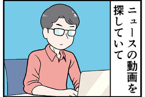 YouTubeあるある 第20回 【漫画】ニュースの動画を求めて