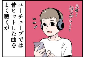 YouTubeあるある 第25回 【漫画】なつかしのヒット曲