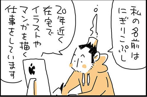 一人言 にぎりこぷしのラクラク在宅力学 1 マイナビニュース