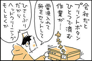 にぎりこぷしのラクラク在宅力学 第8回 プリンタ