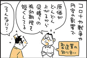 にぎりこぷしのラクラク在宅力学 第87回 [4コマ]値上げ