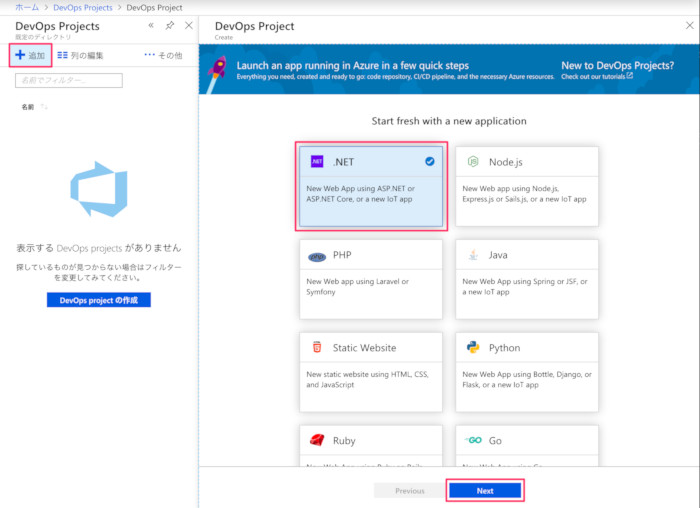 ゼロからはじめるazure 25 Azure Devops でチーム開発を行おう 1 Azure Devopsの概要と使い方 Tech