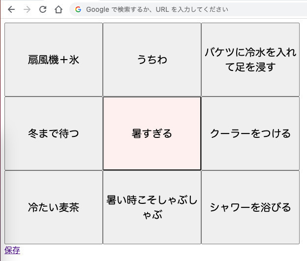 画面下の「保存」を押すとテキスタイルで入力した内容をダウンロードできる