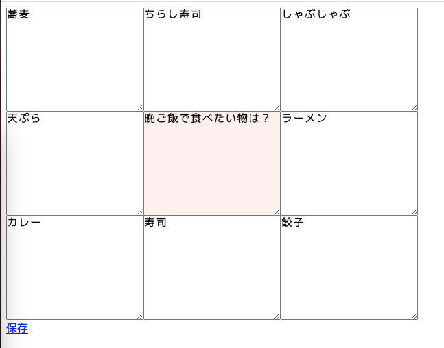 ボタンをテキストエリアに変更してみたツール