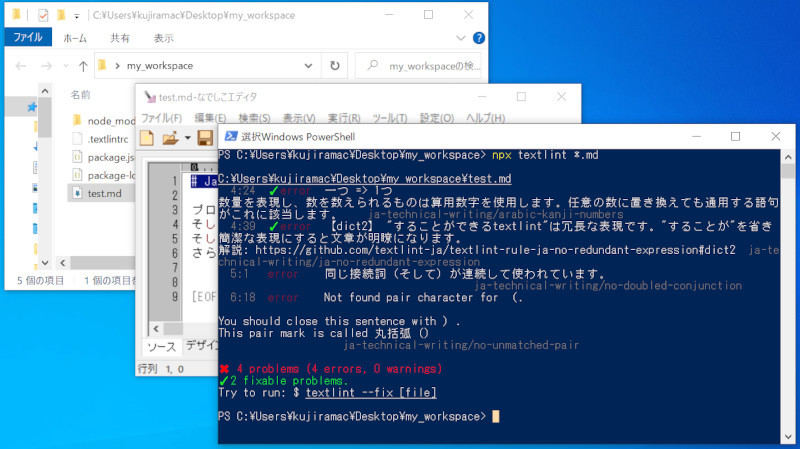 Windowsでtextlintを実行したところ