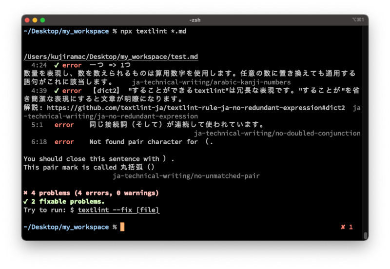 macOSでtextlintを実行したところ