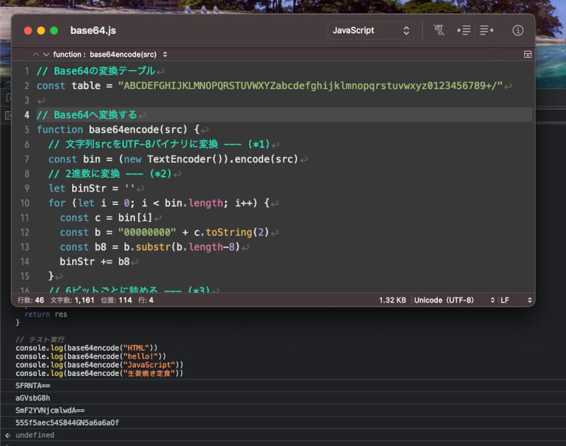 Base64エンコーダーを自作して腕試ししてみよう