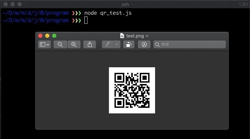 QRコードを生成したところ