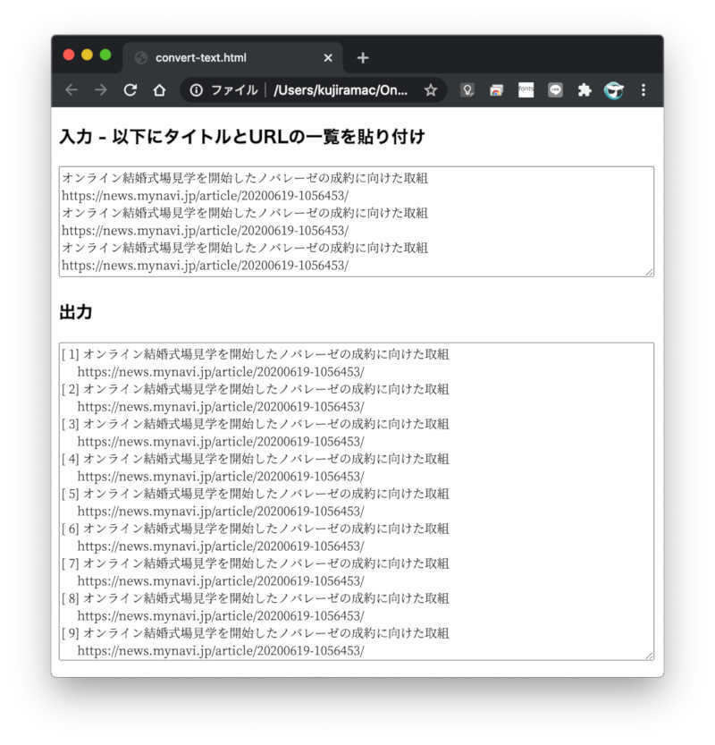 ゼロからはじめるjavascript 4 ブラウザで文字列整形 元データからメルマガ自動生成 その1 Tech