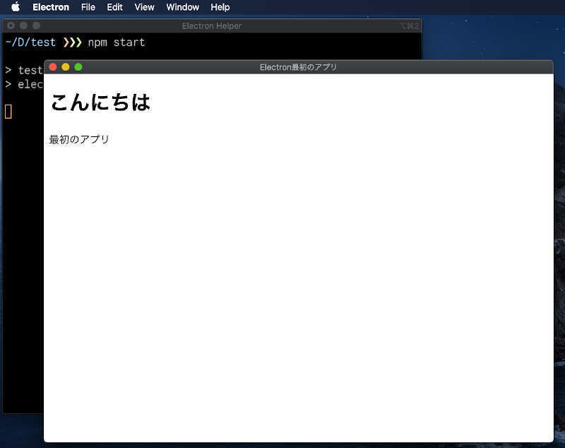 macOSでElectronアプリを実行したところ