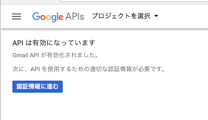 認証情報を作成しよう