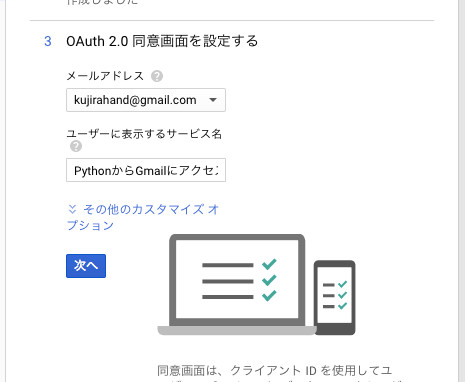 同意画面を設定する