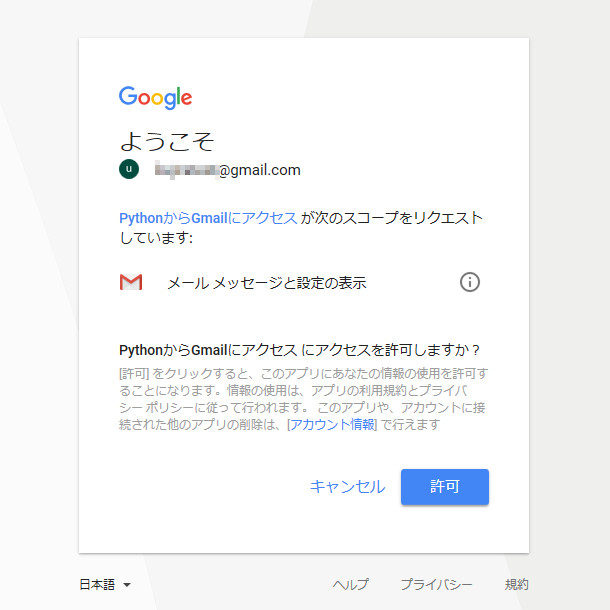 ブラウザが表示されたらログインして許可しよう