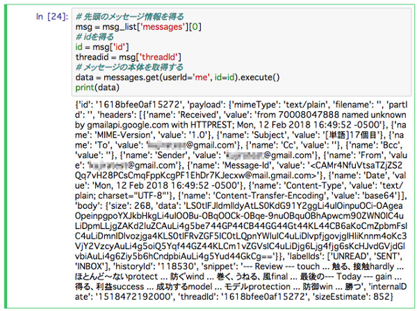 メッセージ本体の内容を表示したところ
