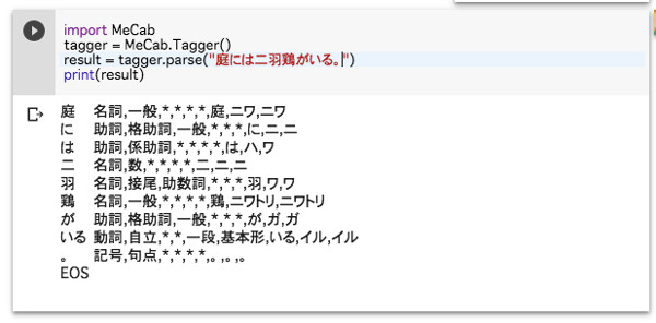 MeCabを使って日本語の文章を解析したところ