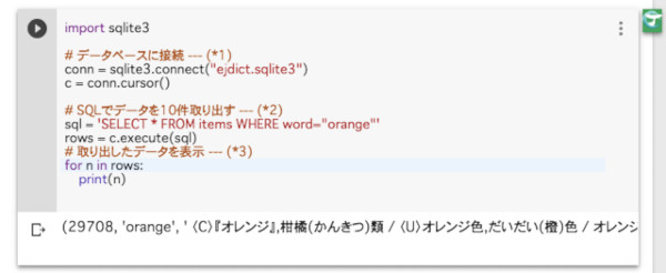 ゼロからはじめるpython 31 Pythonから英単語データベースを操作してみよう マイナビニュース