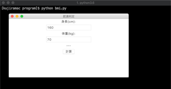 ゼロからはじめるpython 46 Pythonでデスクトップアプリ作成入門 Tkinterで肥満判定ツールを作ろう Tech