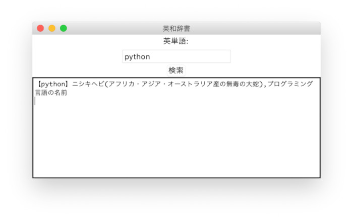 プログラムを実行し、pythonを検索したところ