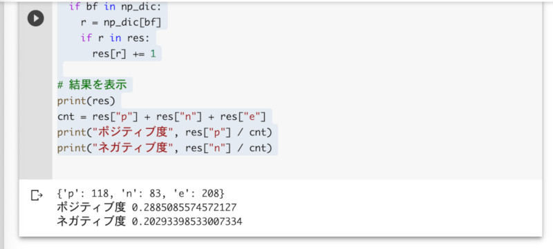 ゼロからはじめるpython 58 読み放題のネット小説をネガポジ判定で評価してみよう Tech