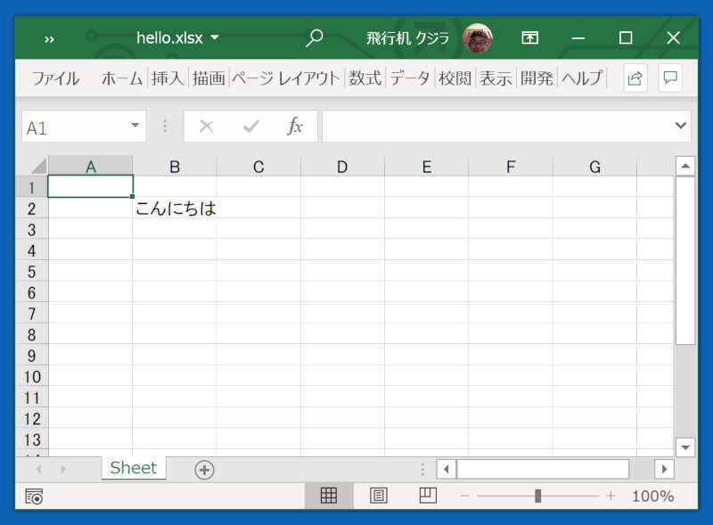 プログラムで生成されたExcelファイル